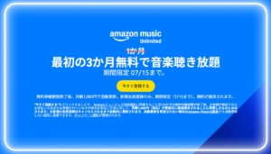 Amazon Music Unlimited