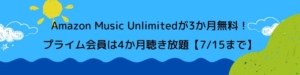 Amazon Music Unlimited