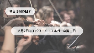 エドワード・エルガー