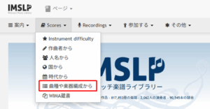 IMSLP　使い方